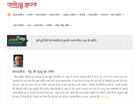 'sahityakunj.net' screenshot