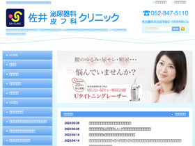 'saiclinic.com' screenshot