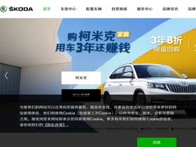 'saicskoda.com.cn' screenshot
