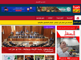 'saidaonline.com' screenshot