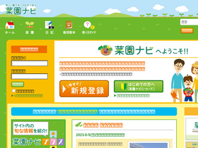 'saien-navi.jp' screenshot