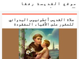 'saintrefqa.com' screenshot