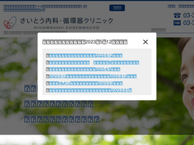 'saito-heart.com' screenshot
