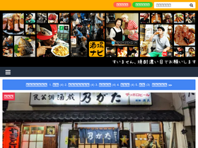 'saka-navi.com' screenshot