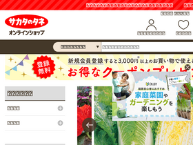 'sakata-netshop.com' screenshot
