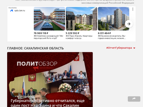 'sakhalinmedia.ru' screenshot