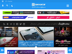 'sakhtafzarmag.com' screenshot