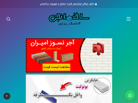 'sakhtemanchi.com' screenshot
