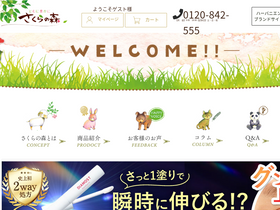 'sakura-forest.com' screenshot