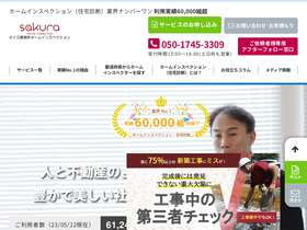 'sakurajimusyo.com' screenshot