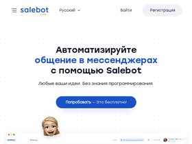 'salebot.pro' screenshot