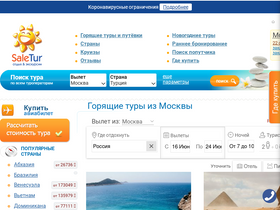 'saletur.ru' screenshot