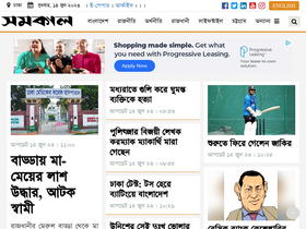'samakal.com' screenshot