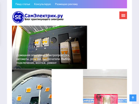 'samelectric.ru' screenshot