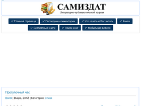 'samizdatt.net' screenshot