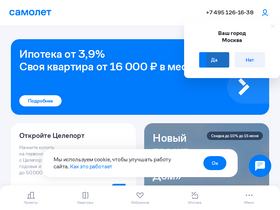 'samolet.ru' screenshot