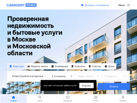 'samoletplus.ru' screenshot