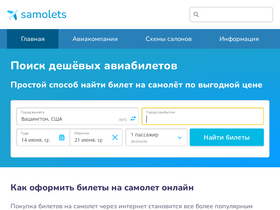 'samolets.com' screenshot