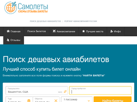 'samolety.org' screenshot