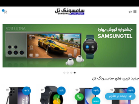 'samsungtel.com' screenshot