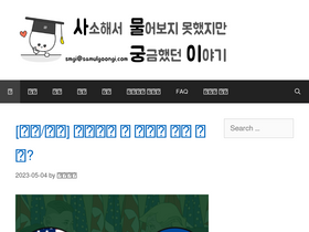 'samulgoongi.com' screenshot