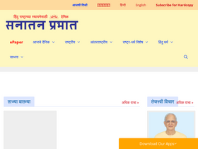 'sanatanprabhat.org' screenshot
