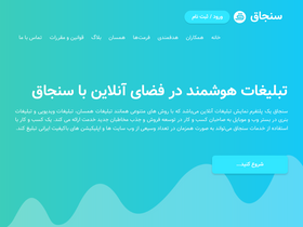 'sanjagh.com' screenshot