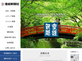 'sankei.jp' screenshot