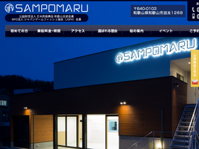 'sanpomaru.com' screenshot