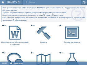 'sanstv.ru' screenshot