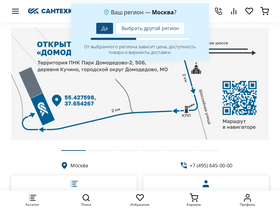 'santech.ru' screenshot