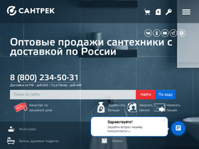 'santrek.ru' screenshot