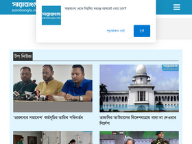 'sarabangla.net' screenshot