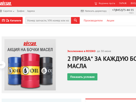 Rossko Иркутск Интернет Магазин