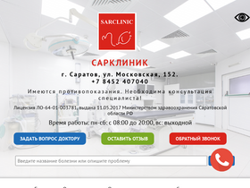 'sarclinic.ru' screenshot