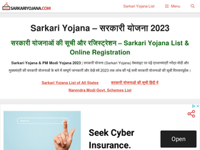 'sarkariyojana.com' screenshot