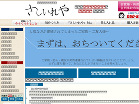 'sashiireya.com' screenshot