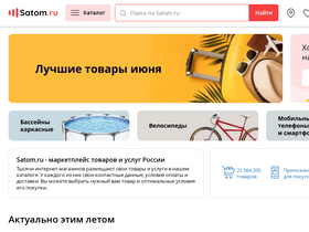 'satom.ru' screenshot