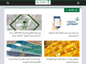 'saudiah.news' screenshot