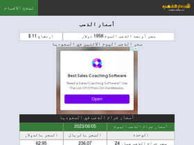 'saudigoldprice.com' screenshot