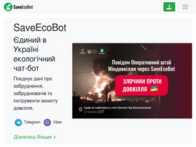 'saveecobot.com' screenshot