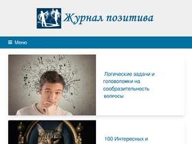 'saytpozitiva.ru' screenshot