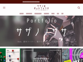 'sazano123.com' screenshot