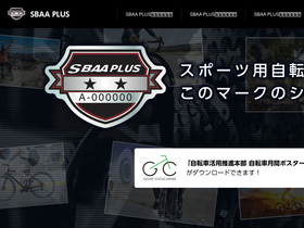 'sbaa-bicycle.com' screenshot