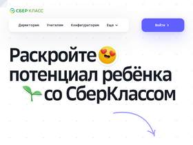 'sberclass.ru' screenshot