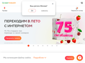 'sbermobile.ru' screenshot
