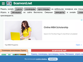 'scanvord.net' screenshot