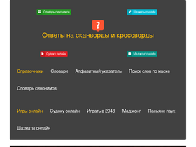 'scanwordbase.ru' screenshot