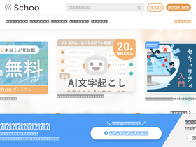 'schoo.jp' screenshot