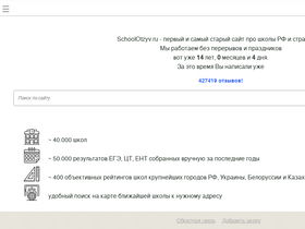 'schoolotzyv.ru' screenshot